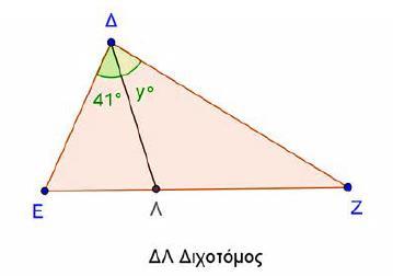 λϋγεται το ευθύγραμμο τμόμα τησ διχοτόμου μιασ γωνύασ ενόσ τριγώνου που φϋρνουμε από μια κορυφό και καταλόγει ςτην