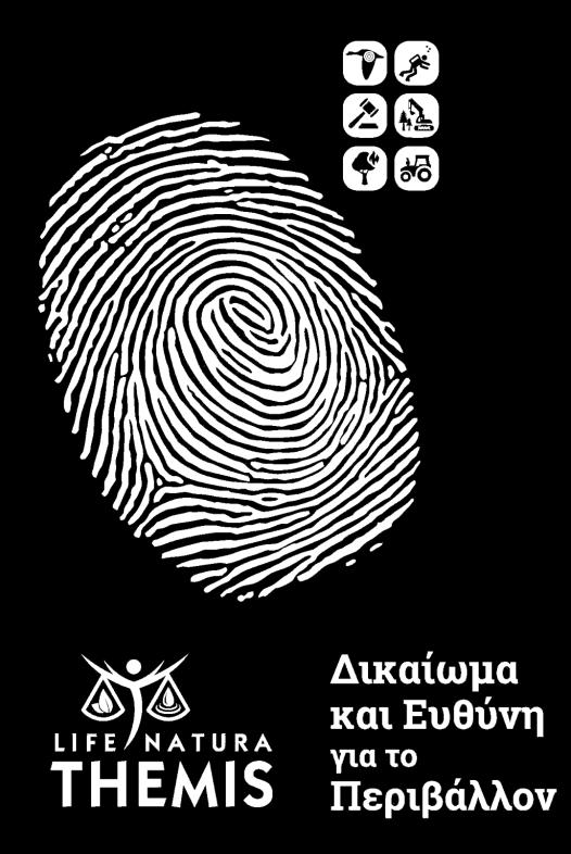 Δημοσίου Δικαίου Συντονιστής Παρατηρητηρίου
