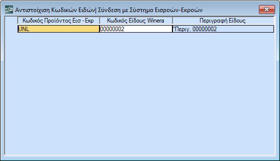 Όλες οι ενέργειες κατά την εκτέλεση του Service καταγράφονται στο αρχείο GasStation.txt που βρίσκεται στο φάκελο των Windows. 3. ΠΑΡΑΜΕΤΡΟΠΟΙΗΣΗ 3.