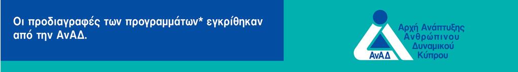 Standard> (SAS) Σεχνικζσ Κατάρτιςθσ: Θα χρθςιμοποιθκοφν οι ακόλουκεσ τεχνικζσ κατάρτιςθσ: Σφνκεςθ του ςκοποφ του εκπαιδευτικοφ προγράμματοσ διάλεξθ/ειςιγθςθ ςυηιτθςθ μελζτθ περίπτωςθσ υπόδυςθ ρόλων Η