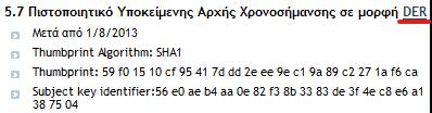 (SHA2) 5.1 Αρχής Χρονοσήμανσης #1 5.