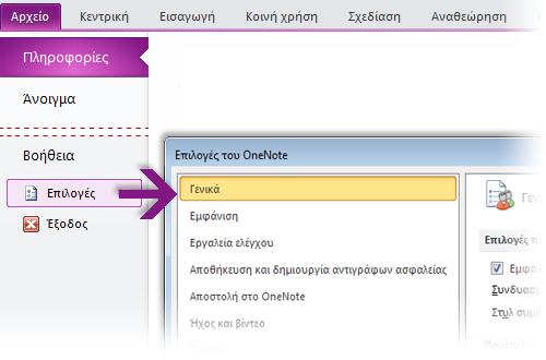 Για να ξεκινιςετε, κάντε κλικ ςτο ςτοιχείο Αρχείο για να ανοίξετε τθν προβολι Backstage και, ςτθ ςυνζχεια, επιλζξτε Δθμιουργία.