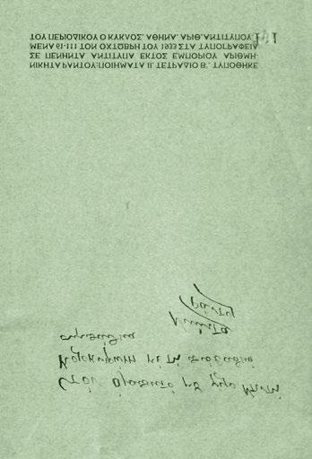 Προμετωπίδα (ἀνα πα - ραγωγή ζωγραφικοῦ ἔργου τοῦ ποιητῆ), λυτό φύλλο μικρότερων διαστάσεων μέ παρο ρά ματα. Ἀρχικά ἐξώφυλλα. 250-350 28 ΕΛΥΤΗΣ, Ὀδυσσέας. Τό Ἄξιον Ἐστί. Ἀθήνα, Ἴκα - ρος, 1959.