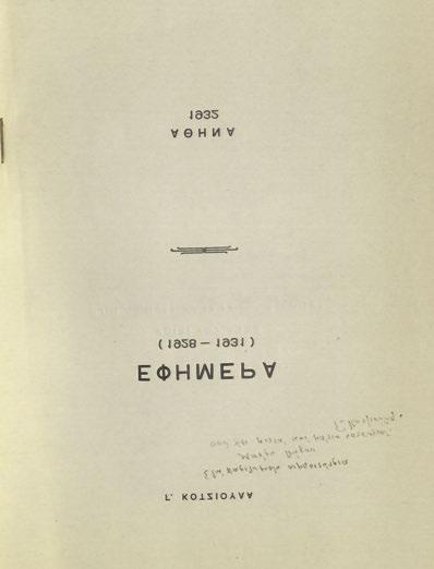 16 ποιημάτων, αὐτόγραφη ἡ ἀρίθμηση 3 φύλλων. Ἀρχικά ἐξώφυλλα (αὐτόγραφη ἡ δεύτερη χρονο - λογία, «1927», ἔντυπη ἡ πρώτη («1916»). Σαββίδης Γ7. 800-1.
