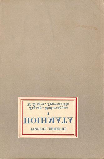 φθορές, λείπει μικρό τμῆμα ἀπό τήν κορυφή τῆς ράχης). 40-60 62 ΡΙΤΣΟΣ, Γιάννης. Δοκιμασία. Ἀθήνα, Γκοβόστης, 1943. ΠΡΩΤΗ ΕΚΔΟΣΗ. 190 σ.