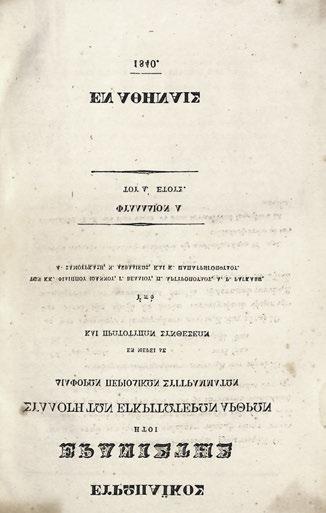 τευχῶν 10 καί 16 τοῦ Ι ἔτους καθώς καί τά πρῶτα φύλλα τῶν τευχῶν 23 καί 24 τοῦ ἴδιου ἔτους, ἀπό τή σ. 780 καί μετά μπερδεμένη ἡ σελιδαρίθμηση, ἐλαφρά ὀξειδωμένο).