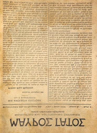 91 Ἀρχεῖον μαρξισμοῦ, δεκαπενθήμερο περιοδικό. Ἀθήνα, 1 Μαΐου1923-15 Ἀπριλίου 1925. τά τεύχη 1-24 καί [25-48] τῶν ἐτῶν Α καί Β (ἀπό τά 3) δεμένα σέ 2 τόμους, 384 καί 360 σ. Κείμενο σέ δύο στῆλες.