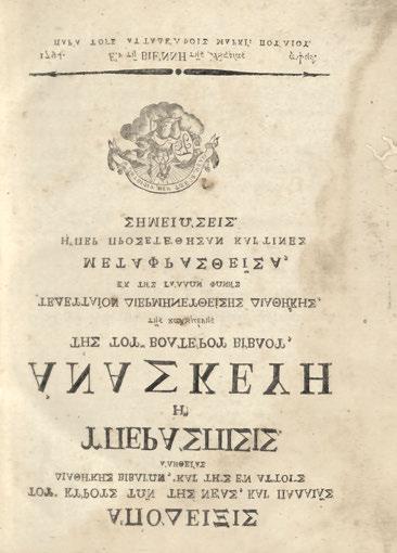 110 ΚΑΙΡΟΦΥΛΑΣ, Κώστας, Ν. Διαπρεπεῖς γυναῖκες, (Τεῦχος Α. ) [δέν ἔχει βρεθεῖ τεῦχος Β. ]. Ζάκυνθος, Σ. Καψοκέφαλος, 1896. 8 ο, 18 σ. (σφραγίδα στόν τίτλο).