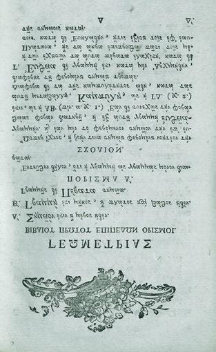 130 ΣΟΦΙΑΝΟΣ, Μιχαήλ. Περί ἡμερολογίου, πραγματεία ἐρανισθεῖσα ἐκ διαφόρων πηγῶν. Ἀθήνα, Λ. Δ. Βι λαρᾶς, 1857. 8 ο, 40 σ.