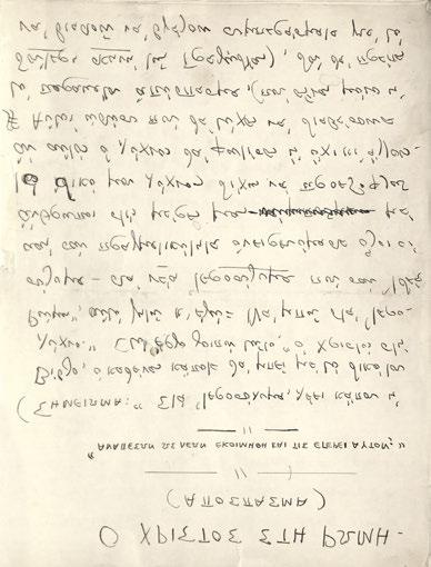 1948, μία «16 Σεπτεμβρίου» καί 2 χ.χ., καί μία χ.τ., «8 Δεκεμβρίου». 19 συνολικά σελίδες, διάφορα μεγέθη. Μαζί 4 φάκελοι. (10) 400-600 172 ΧΡΙΣΤΙΑΝΟΠΟΥΛΟΣ, Ντῖνος, γ. 1931, ποιητής καί πεζογράφος.