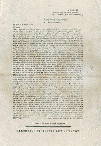 μας μέ δόξαν, καί μέ τήν ἀνεξαρτησίαν μας. Ἐν Ἄργει τῇ ιη Ἰουνίου 1822. Ἀθανάσιος Κανακάρης Ἀντιπρόεδρος. Ὁ Ἀρχιγραμματεύς τῆς Ἐπικρατείας, Μινίστρος τῶν ἐξωτερικῶν ὑποθέσεων, Θ. Νέγρης.