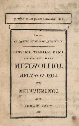 quelques réflexions sur la guerre des Grecs contre les Turcs. Παρίσι, P. Mongie, 1825. ΠΡΩΤΗ ΕΚΔΟΣΗ. 2 τόμοι, 8 ο, 439 καί 468 σ.
