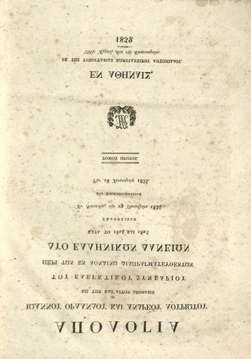 Νικολαΐδης, 1837. 8 ο, δ + 59 σ. (ἐλαφρά ὀξειδωμένα καί λερωμένα τά πρῶτα φύλλα, κομμένο μικρό τμῆμα ἀπό τό ἐξωτερικό περιθώριο 2 φύλλων). Ἀρχικά ἐξώφυλλα (λείπει τό πάνω, ἐν μέρει ἄκοπο ἀντίτυπο).