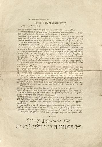 245 Ἡ ἐπανάστασις καί ὁ ἄνθρωπός της. Ἡ βενιζελική προπαγάνδα ἐν τῷ μετώπῳ πρός κατάρρευσιν αὐτοῦ καί προπαρασκευήν τῆς ἐπαναστάσεως. [Ἀλεξάνδρεια], Λέσχη Ἀλεξανδρείας, 1923. 87 σ.