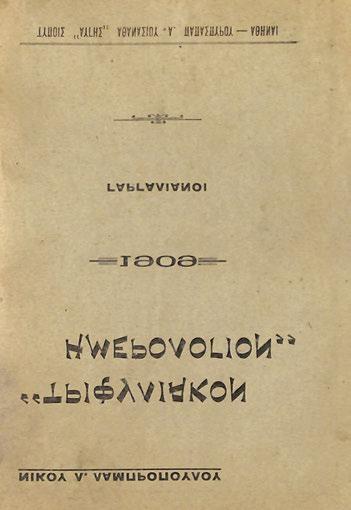 273 276 1940. 54 σ. Μ ἕναν ἀναδιπλούμενο χάρτη (σχίσιμο κατά μῆκος τῆς τσάκισης), εἰκόνες ἐντός κειμένου.