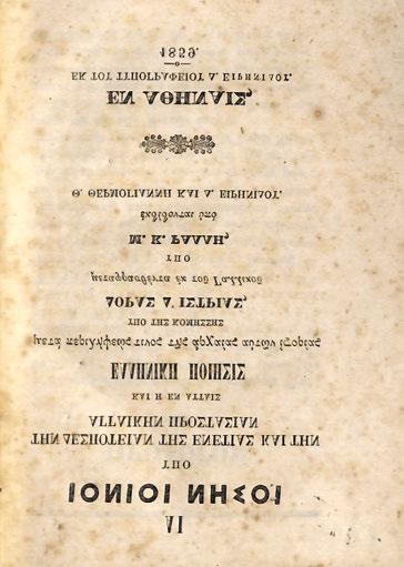 Πανεπιστημίου, Παντελῆς Γ. Λι βαδᾶς, Δικηγόρος ἐν Ἀθήναις... [τελειώνει:] Ἀθανάσιος Πινιατῶρος, Δικηγόρος ἐν Κωνσταντινουπόλει. Μο νόφυλλο, 289 x 199 mm. [μαζί:] Παράρτημα «Ἀναμορφώσεως».