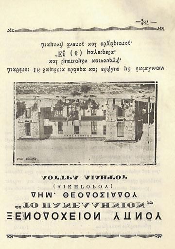 50-70 320 Πανευβοϊκόν λεύκωμα: Εὔβοια Σκιάθος Σκόπελος Σκύρος. Θεσσαλονίκη, Α. Γουναρόπουλος & Φ. Καπόλας, 1933. πλάγιο 8 ο (164 x 245 mm.), 303 σ.