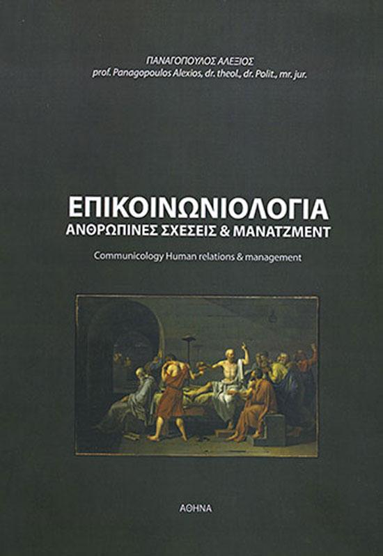 των μη αιτιολογικών προς την ενίσχυση των αιτιολογικών σχέσεων. Ο τελευταίος σκοπός της κάθε επιστήμης είναι η ενίσχυση των αιτιολογικών σχέσεων. 1.