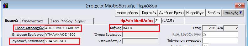 Ισχύει για την έκδοση 3.00.26 ή και μεταγενέστερη Πριν την είσοδό σας στην εφαρμογή πατήστε το πλήκτρο «Live Update» ώστε να ενημερώσετε την εφαρμογή με την τελευταία έκδοση (3.00.26).