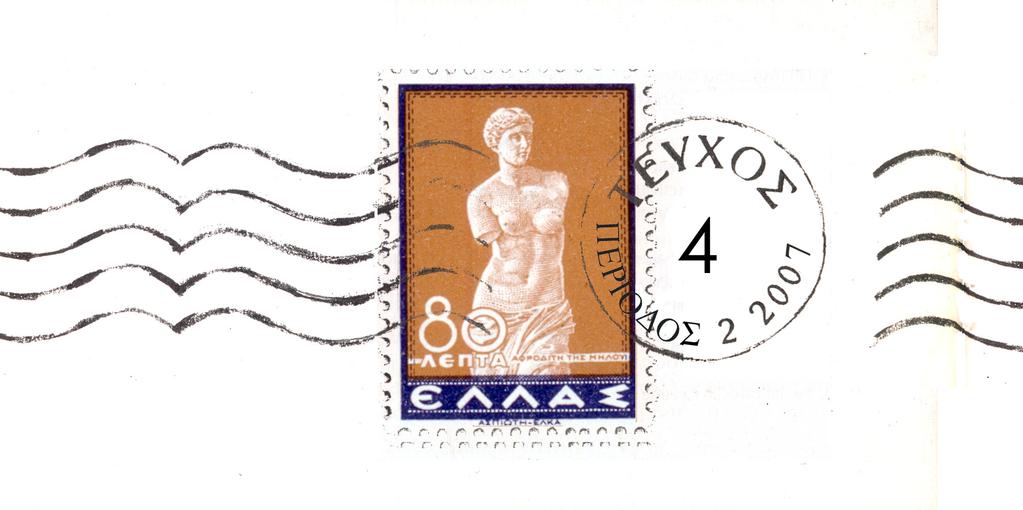 CHRONICLES ΕΚΔΟΣΗ ΤΗΣ ΕΛΛΗΝΙΚΗΣ ΦΙΛΟΤΕΛΙΚΗΣ