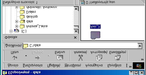 Τεχνική υποστήριξη της διεθνούς συνεργασίας για τον Πανευρωπαϊκό Άξονα Χ 54 Axis_X που βρίσκεται µέσα στο φάκελο data του συνοδευτικού CD-Rom στον σκληρό σας δίσκο (µέσα στον