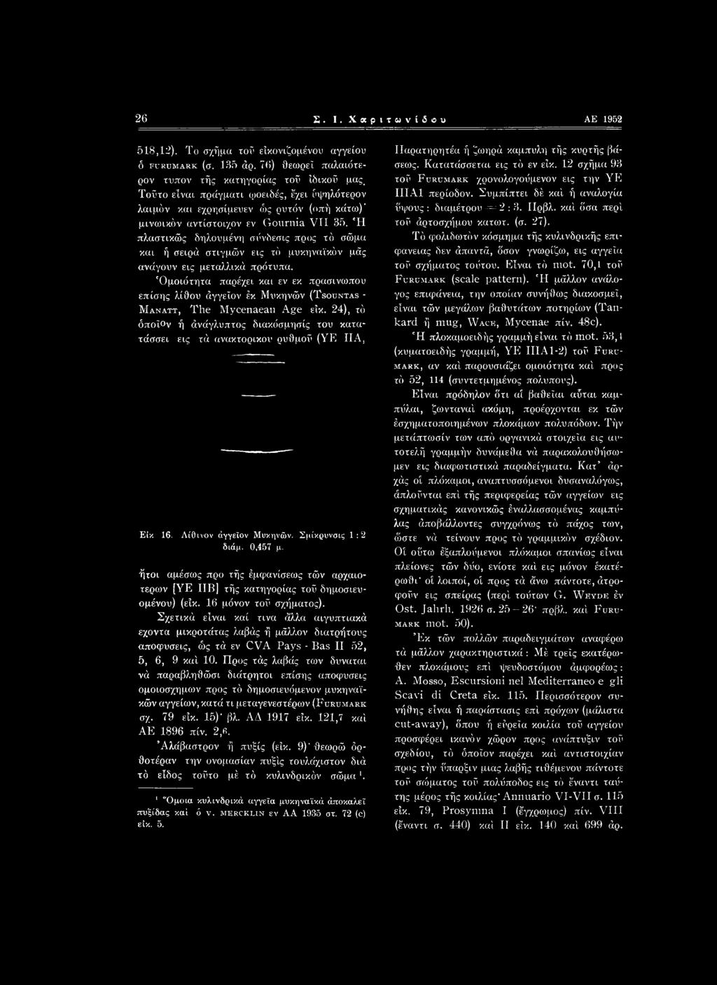 26 Σ. 1. Χαριτωνίδβυ ΑΕ 1952 518,12). Το σχήμα τοΰ είκονιζομένου αγγείου ό furumark (σ. 135 άρ.