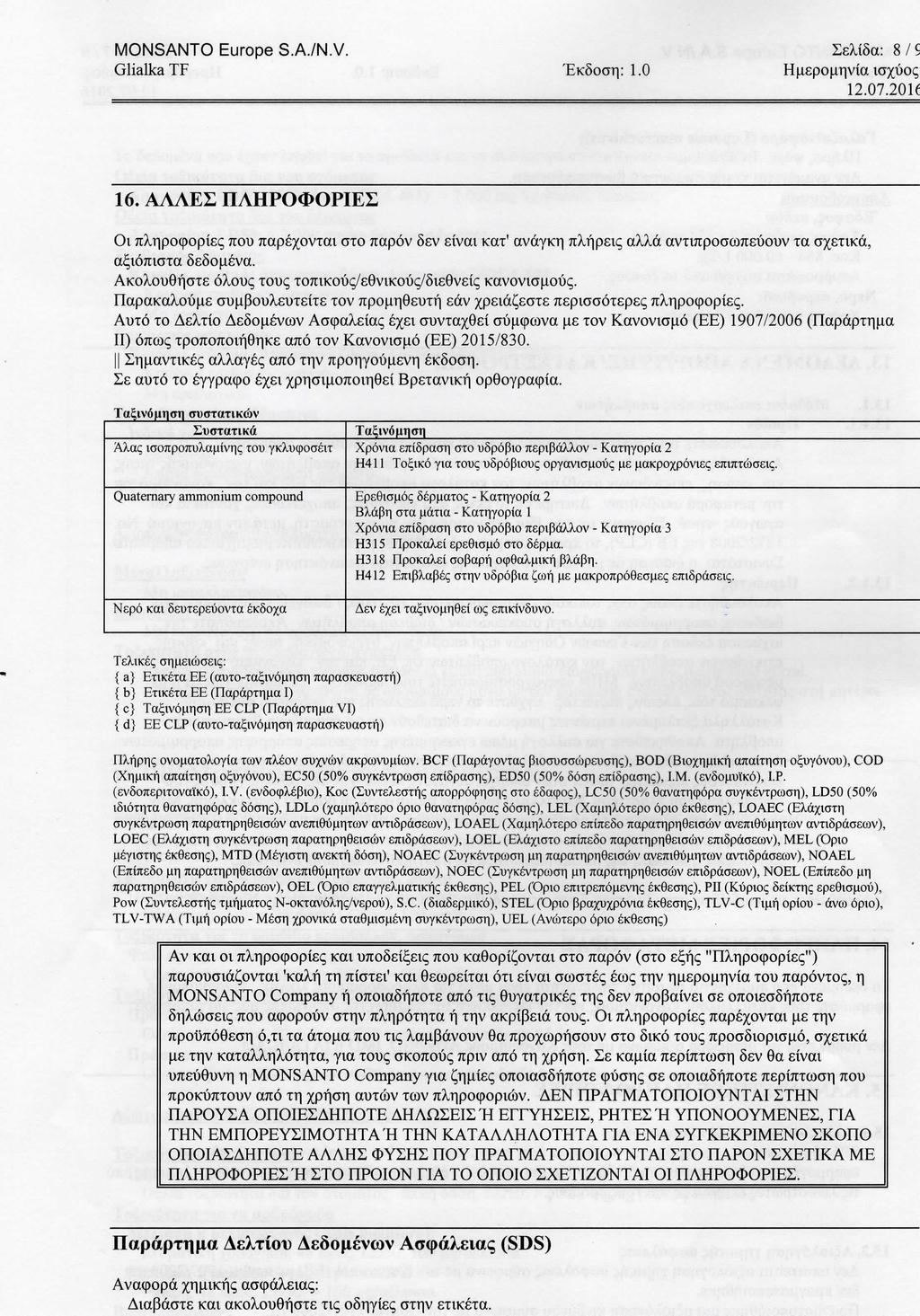 G1ίακα ΤF Έκδοση: 1.0 Σελίδα: 8 / ς Ημερομηνία ισχύος 12.07.201( 16.