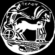 Πανεπιστήμιο Πελοποννήσου Σχολή Καλών Τεχνών Τμήμα Θεατρικών
