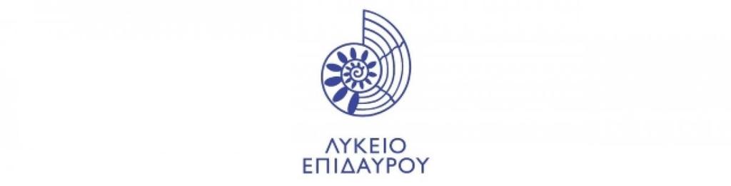 ΕΠΙΔΑΥΡΟΥ Διεθνές θερινό σχολείο αρχαίου δράματος" σε σύμπραξη