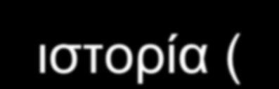 προσομοιώσεις