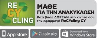 H λειτουργία αυτή δημιουργήθηκε με σκοπό την όσο το δυνατό μεγαλύτερη διευκόλυνση του κοινού για τη συμμετοχή του στο πρόγραμμα ανακύκλωσης μπαταριών.