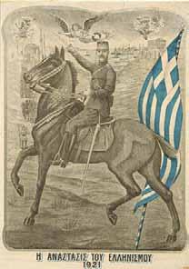 Ἐργίνου, [δεκαετία 1920]. Δίχρωμη λιθογραφία, 900 x 600 mm. Σέ κορνίζα.