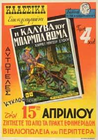 (σχισίματα, λεκέδες ἀπό νερό).
