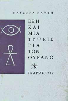 25 29 27 ΔΡΟΣΙΝΗΣ, Γεώργιος. Ἀμάραντα: Πρωϊνά ὄνειρα Ἀγάπη Ἀντίλαλοι Στά ξένα, [πάνω:] Βιβλιοθήκη τῆς Ἑστίας. Ἀθήνα, Γ. Κασδόνης, 1890. ΠΡΩΤΗ ΕΚΔΟΣΗ. 8 ο, 149 σ. Νεότερη δερμάτινη ράχη.