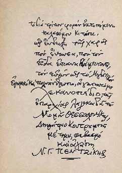 57 Κουτρουμπῆ / μέ θέρμη καρδίας, ὁ φίλος του / Ν. Γ. ΠΕΝΤΖΙΚΗΣ»). Ἀρχικά εἰκονογραφημένα ἐξώφυλλα. [μαζί, τοῦ ἰδίου:] Ἀντρέας Δημακούδης καί ἄλλες ματυρίες χαμοῦ καί δεύτερης πανοπλίας.