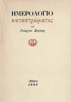 65 68 ΠΡΩΤΗ ΕΚΔΟΣΗ. 111 σ. Ἀρχικά ἐξώφυλλα (ὀξειδωμένα). 30-40 61 ΡΙΤΣΟΣ, Γιάννης. Ἐαρινή συμφωνία. Ἀθήνα, Γκοβόστης, [1938]. ΠΡΩΤΗ ΕΚΔΟΣΗ. [48] σ. (λίγο λερωμένα τά πρῶτα φύλλα). Ἀρχικά ἐξώφυλλα. 60-80 62 ΡΙΤΣΟΣ, Γιάννης.