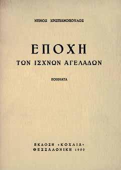 μάτινη ράχη. Γκίνης & Μέξας, 7832, Legrand & Pernot, 2031. 80-120 77 ΣΟΛΩΜΟΣ, Διονύσιος.