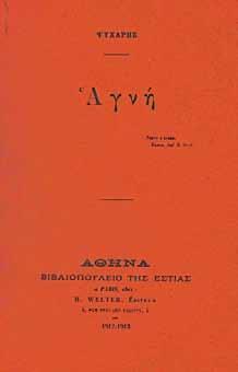 85 90 3. Λεξικά 89 ΒΕΝΤΟΤΗΣ, Γεώργιος.