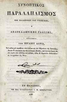 119 122 22 σ. [δεμένο μαζί:] WILSON, H. H. Sur un drame indien, extrait du Calcutta Annual Register, et traduit par M. Dondey-Dupré fils, [στήν πίσω ὄψη τοῦ τιτλου:] Extrait du Journal asiatique [...]. Παρίσι, Dondey- Dupré, 1827.