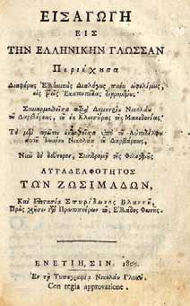 Παρίσι, Dondey-Dupré, 1827. 8 ο, 16 σ. [δεμένο μαζί, τοῦ ἰδίου:] Quelques sentences morales en langue géorgienne. Παρίσι, Lith. de A. Fonrouge. 8 ο, 32 σ.