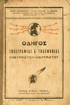 8 ο, μ + 134 σ. Ξυλόγραφη βινιέτα στόν τίτλο, κατάλογος συνδρομητῶν. Ἀρχικά ἁπλά ἐξώφυλλα (ἄκοπο καί ἀξάκριστο ἀντίτυπο). Ἠλιού 1836.55. 80-120 13. Χειρόγραφα - Ἔγγραφα 173 172 ΠΟΘΗΤΟΣ, Ἀντώνιος.