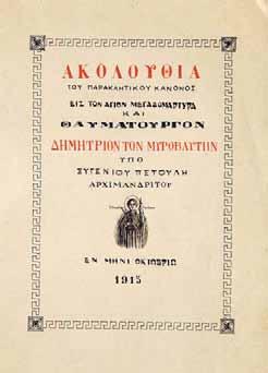 ἡμῶν Κωνσταντίνῳ τῷ ΙΒ, ἀπείρου ἀφοσιώσεως καί ἀμερίστου σεβασμοῦ ἕνεκεν εὐλαβῶς ἀφιεροῖ, Ὁ πονήσας, Εὐγένιος Πετούλης, ἀρχιμανδρίτης»), τό κυρίως κείμενο στίς σ. [5]-[11].
