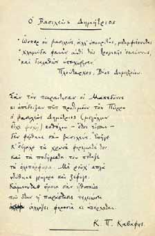 197 200 198 ΛΑΠΑΘΙΩΤΗΣ, Ναπολέων, 1888-1944, ποιητής. Αὐτόγραφο τοῦ ποιήματός του «Ἕνα τραγούδι τῆς Αὐγῆς». 1 σελίδα, 285 x 195 mm. (ἴχνη σελοτέιπ). Ὑπογεγραμμένο μέ ἀρχικά: «Ν. Λ.», μέ πολλές αὐτόγραφες διορθώσεις (καί στόν τίτλο, ἡ πρώτη μορφή τοῦ ὁποίου ἦταν: «Δέηση στήν Αὐγή.