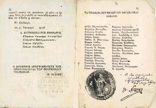 217 217 Προσωρινόν πολίτευμα τῆς Ἑλλάδος, ἔκδοσις πρώτη. Κόρινθος, [Μάρτιος] 1822. 8 ο, 185 x 140 mm., [Α]-[Β] 4 Γ-Δ 4 [Ε] 2 [Ζ] 2 : [20] φ. (τό τελευταῖο φύλλο λευκό), [4] + 4 + (9-37) + [3] σ.