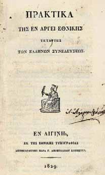διοικητικαί καί ἰδιωτικαί, γραφεῖσαι ἀπό 8 Ἀπριλίου 1827 μέχρις 26 Σεπτεμβρίου 1831, συλλεγεῖσαι μέν καί καταταχθεῖσαι φροντίσι τῶν ἀδελφῶν αὐτοῦ, ἐκδοθεῖσαι δέ παρά Ε. Α.