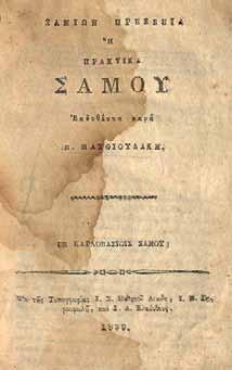 183 σ. (μικρός λεκές στό ἐξωτερικό περιθώριο). Μέ πορτραῖτα ἐντός κειμένου, 2 ἀναδιπλούμενοι χάρτες στό τέλος (ἕνας ἔγχρωμος). Ἀρχικά ἐξώφυλλα (λερωμένα, σελοτέιπ στή ράχη, ἐν μέρει ἄκοπο ἀντίτυπο).