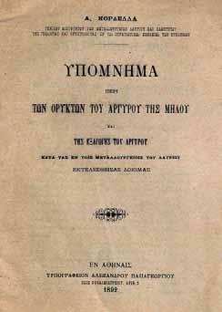 351 353 ἀντίτυπα, μέ 4 ὁλοσέλιδα πορτραῖτα. Ἀρχικά ἐξώφυλλα. 40-60 348 ΝΕΣΤΟΡΙΔΗΣ, Ἀριστοτέλης Δ.