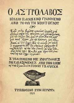 «ΘΕΡΟΣ, Ἆγις». Δημοτικά τραγούδια. Ἀθήνα, Φοῖβος, 1909. 126 σ. Μέ ὁλοσέλιδες εἰκόνες τοῦ Πέτρου ΡΟΥΜ- ΠΟΥ, ἀντίτυπο μέ ἰδιόχειρη ἀφιέρωση («Τοῦ ἀγαπητοῦ φίλου / κ. Παν.