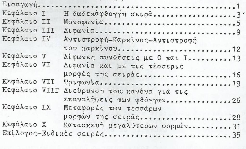 ΜΕΛΕΤΗ ΤΗΣ ΑΝΤΙΣΤΙΞΗΣ Με βάση την δωδεκάφθογγη τεχνική του Έρνστ Κρένεκ ΕΥΧΑΡΙΣΤΙΕΣ Ο συγγραφέας επιθυμεί να εκφράσει την ευγνωμοσύνη του για τη φιλική