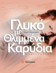 Πασχαλινά Διηγήματα Παπαδιαμάντης Αλέξανδρος Ελληνικά διηγήματα Εκδόσεις Βιβλιοπωλείον της «Εστίας» Την εσπέραν του Μεγάλου Σαββάτου του έτους 188 περί ώραν ενάτην, γερόντιον τι ευπρεπώς ενδεδυμένον,